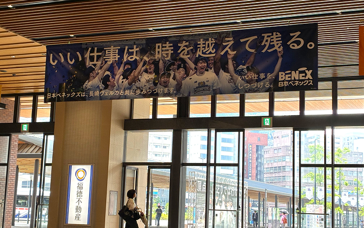 【優勝広告】 長崎駅構内（2026年）