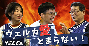 ヴェルカ愛がとまらない！