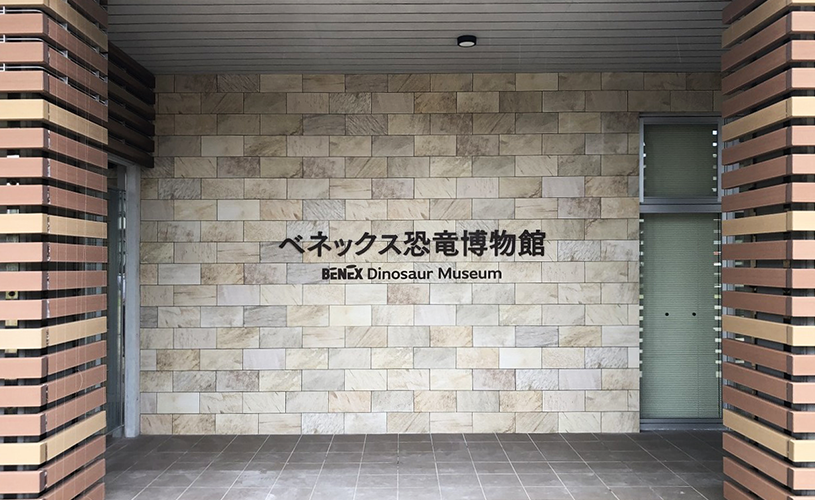 長崎県長崎市「ベネックス恐竜博物館」 (2024年～)
