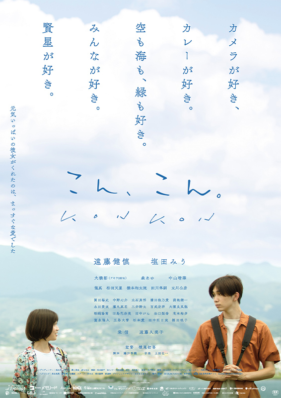 映画「こん、こん。」(2023年公開)