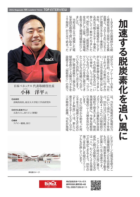 長崎新聞社 (2024年)