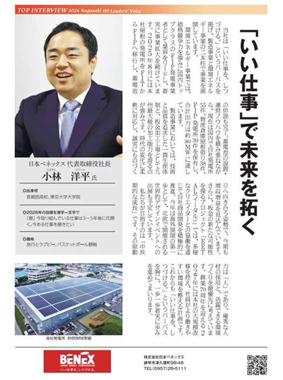 長崎新聞社 (2026年)