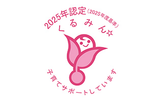 くるみん認定マーク